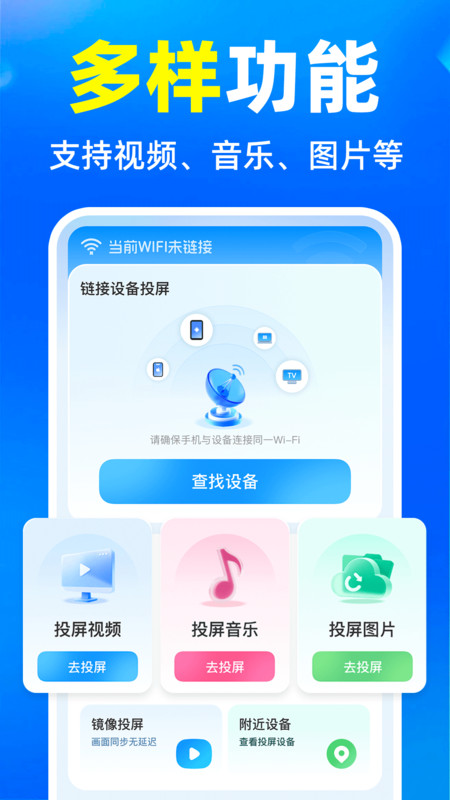 免费手机TV投屏软件