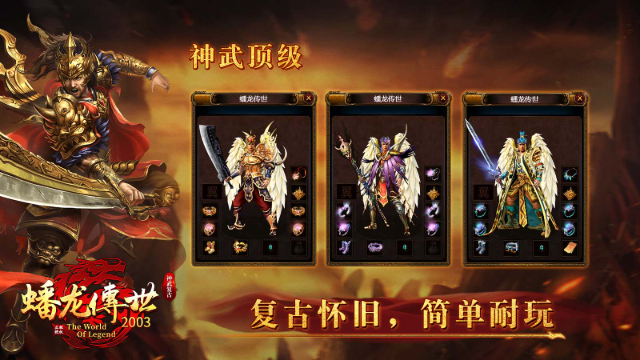 蟠龙传世2003游戏图3