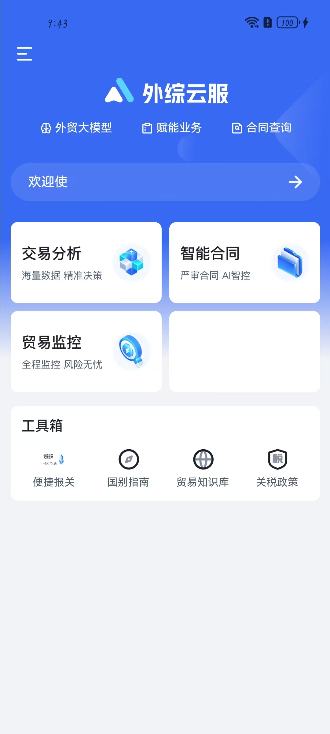 外综云服app图3