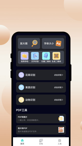 闪识扫芯app