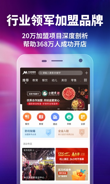 加盟网app图2
