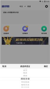 小语种翻译软件图1