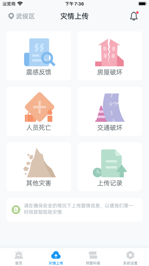 中国地震预警app