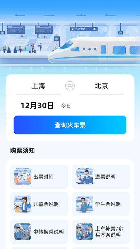 铁路余票查查app图4