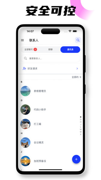 闪信云app图1