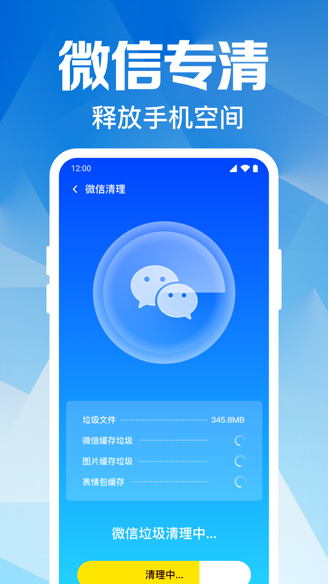 万能极速清理app图1
