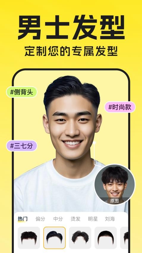 换换发型相机app图3