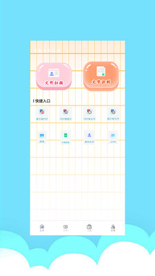 智能图文扫描app