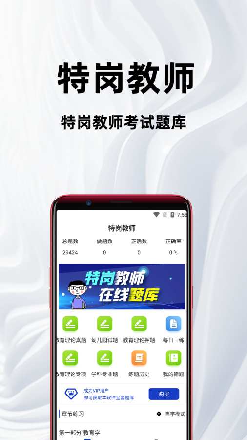 特岗教师百分题库app图1