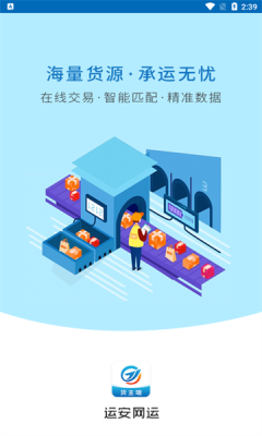 运安网运货主端app