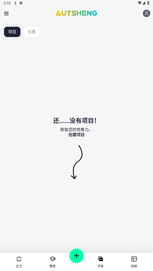 AutSheng最新版