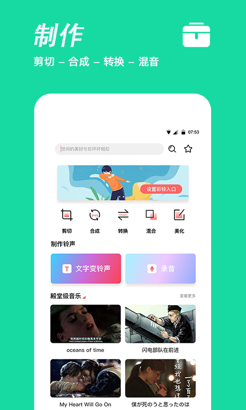手机铃声制作app图2