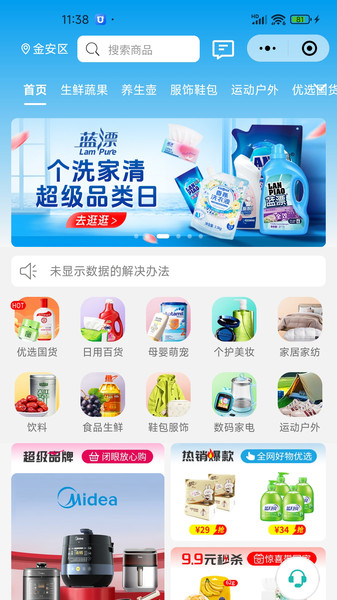 添e生活app
