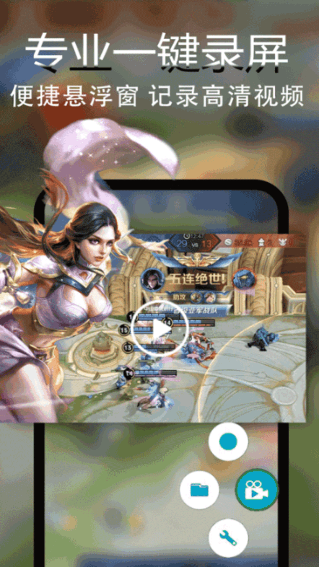 超清录屏王app图3
