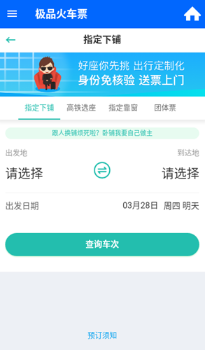 极品火车票app