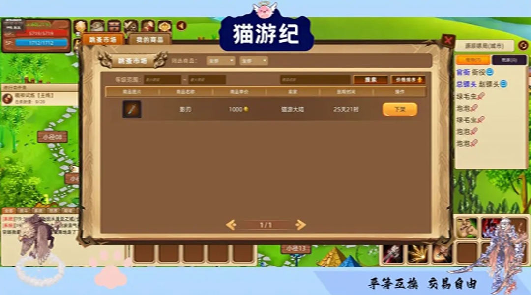 猫游纪手游