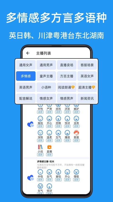 文字转语音AI配音软件