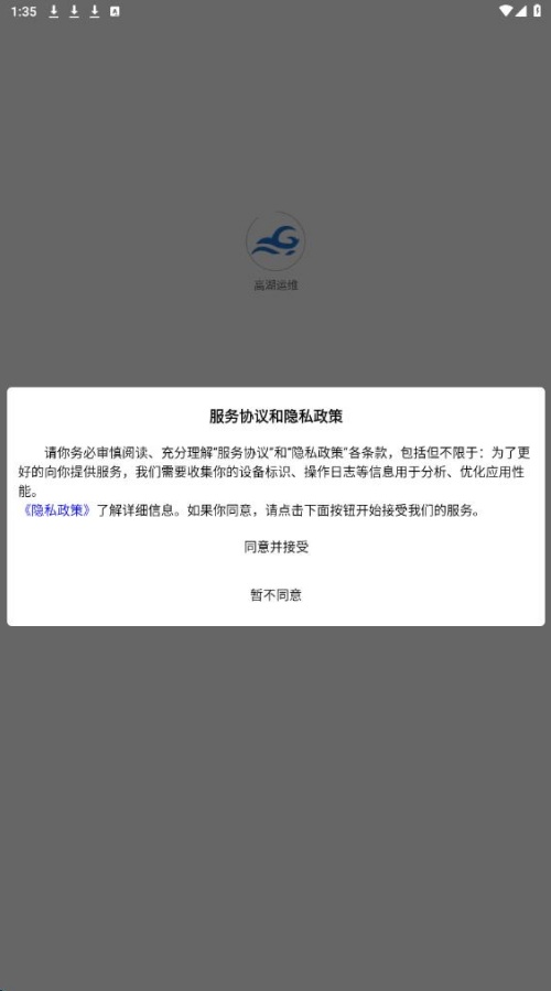 高湖运维app图4