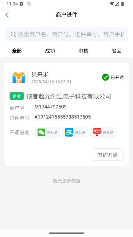 贝来米app