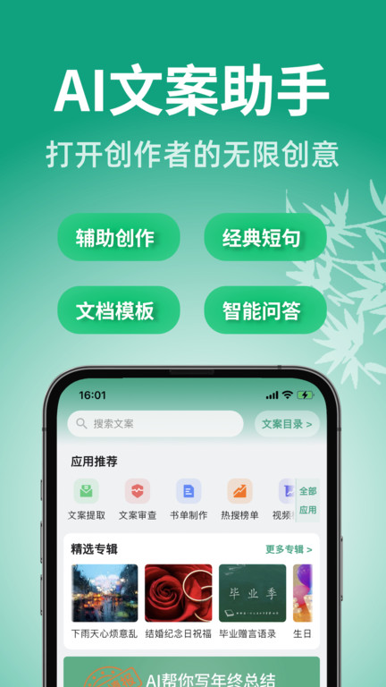 好文案app图2
