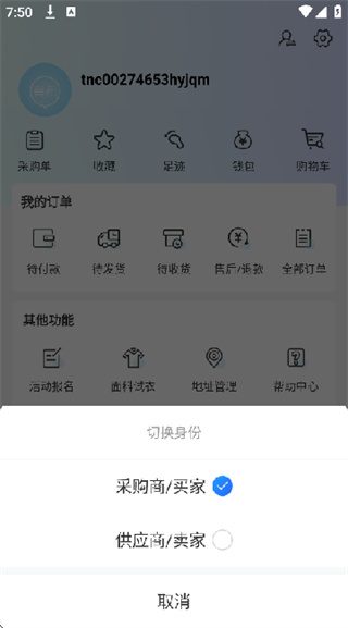 网上轻纺城app图1