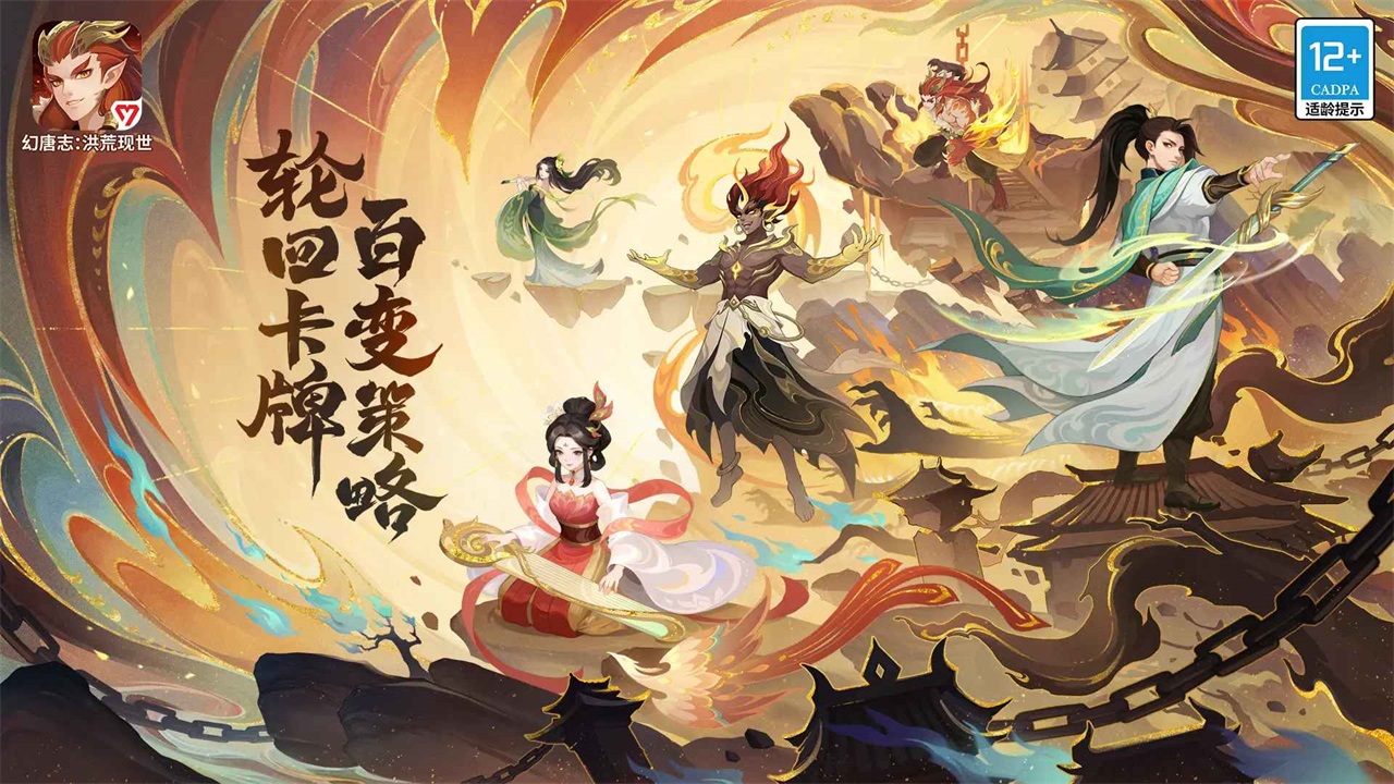 幻唐志：洪荒现世图2