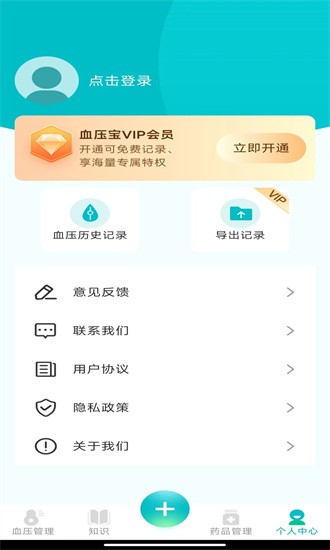 血压助理app图3