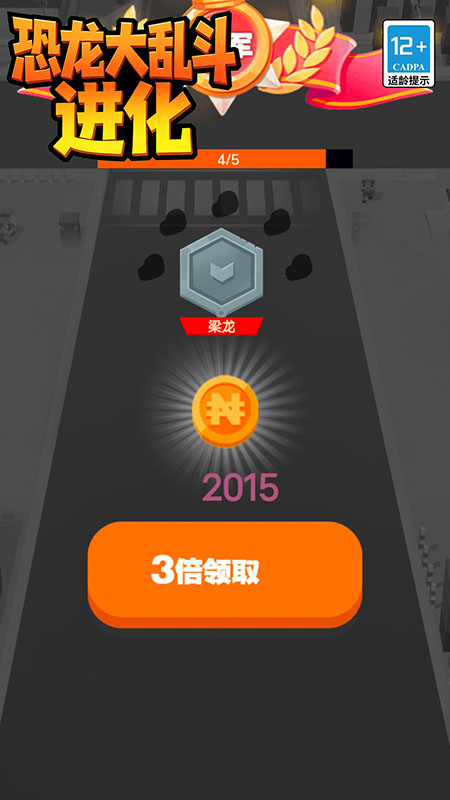 恐龙大乱斗进化游戏图2