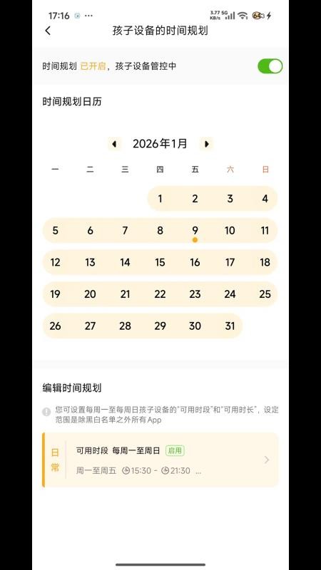 守护助手家长端app图2