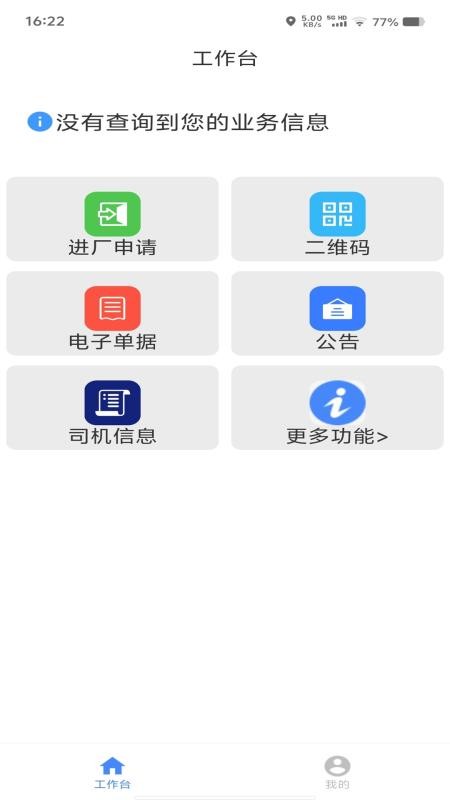 中唐智慧物流app