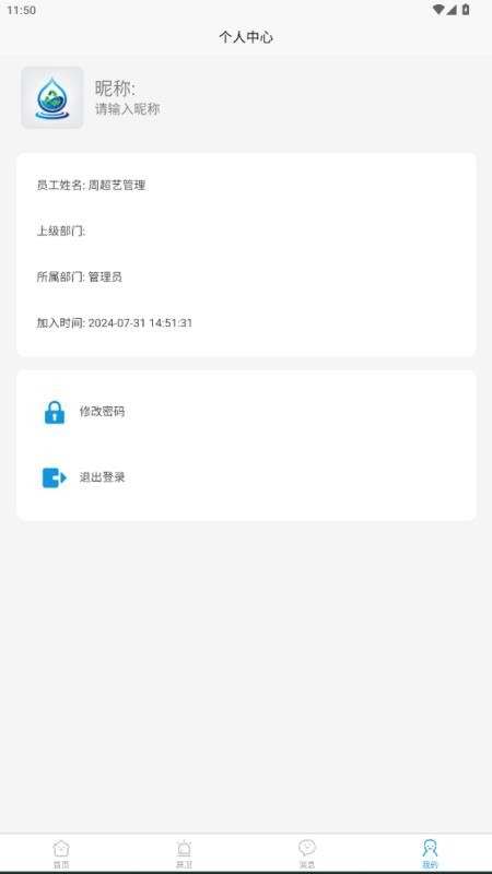 鑫林数字化app