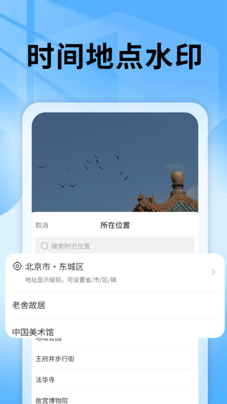 水印相机足迹打卡app图2