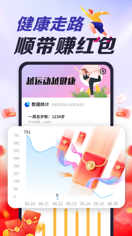 趣动计步app图2