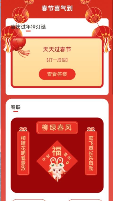 喜庆过年来电秀app图3