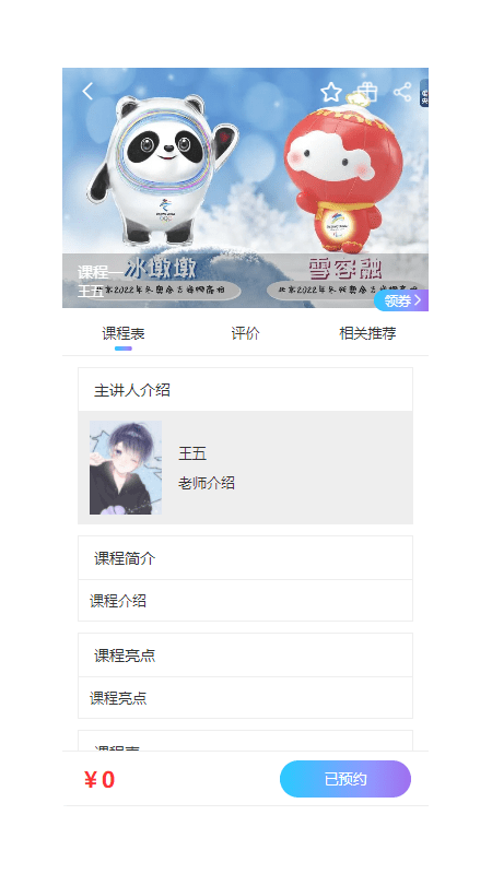 新岐研究院APP图3