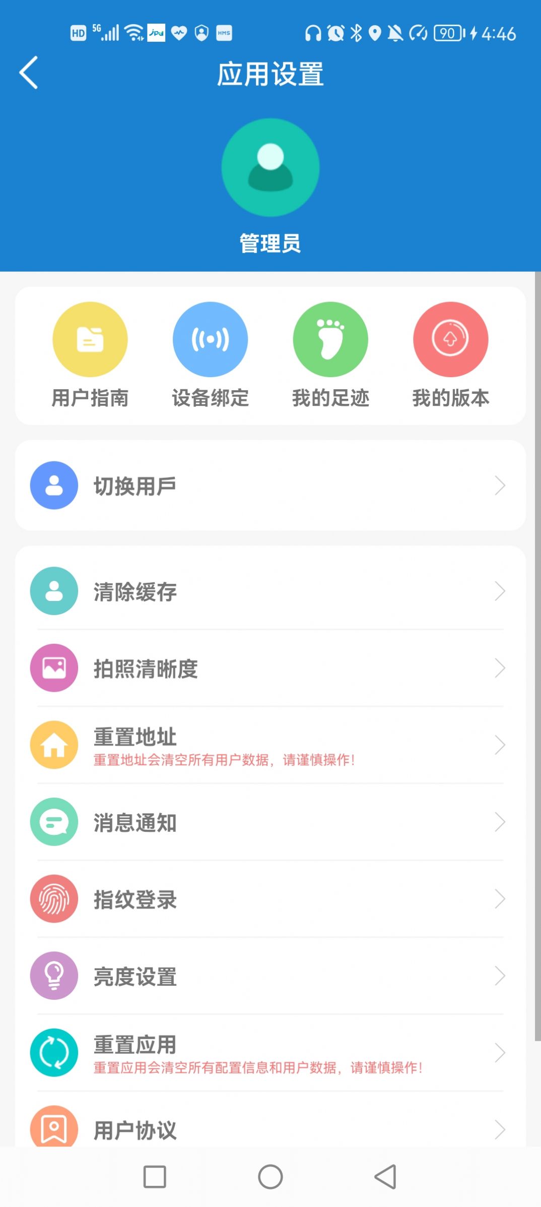 外勤作业手机版图4