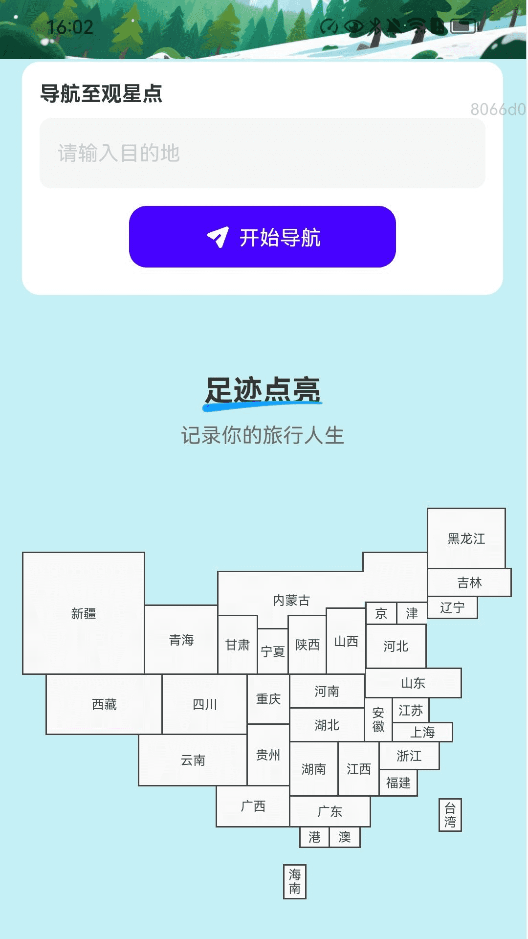云履行记app图2