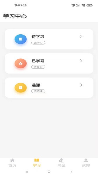民杰学院app