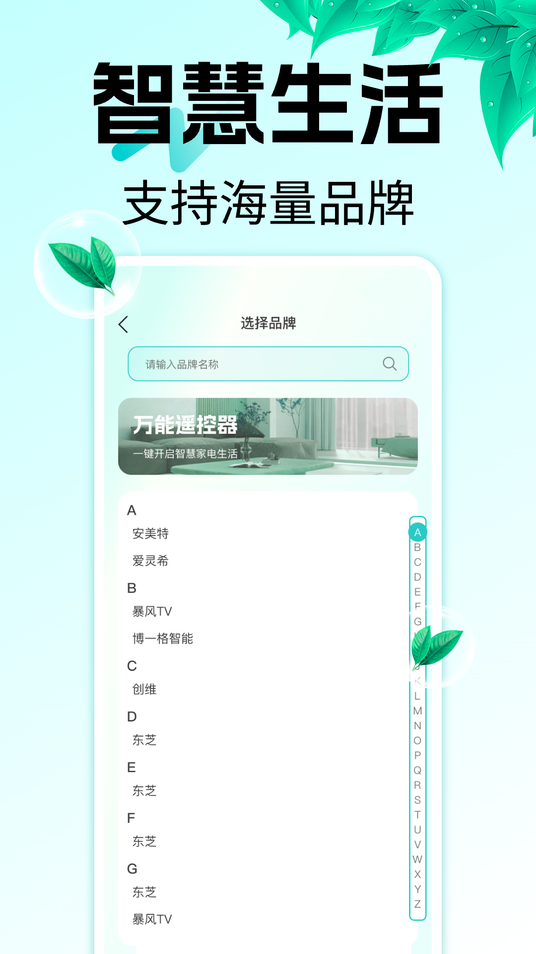 万能遥控器空调王app图3