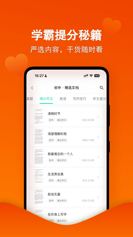 天天爱学app图2