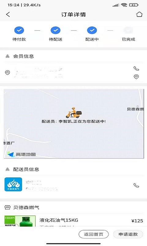 贝德森燃气app图3