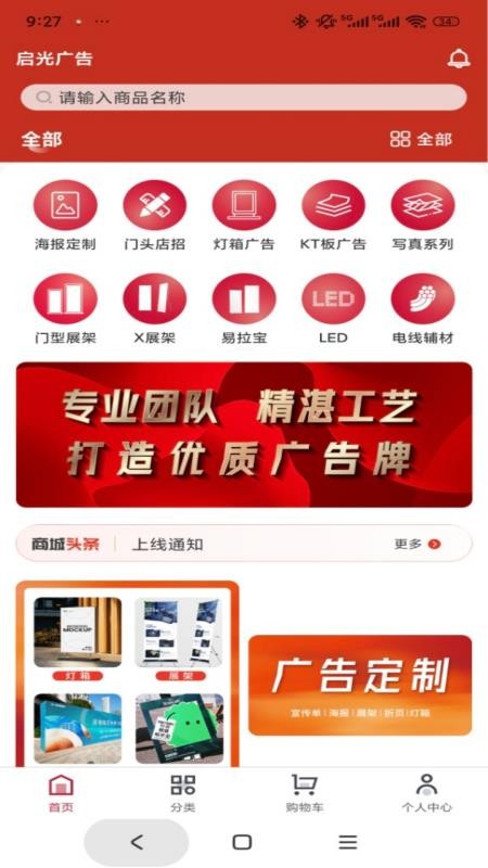 启光广告app图1