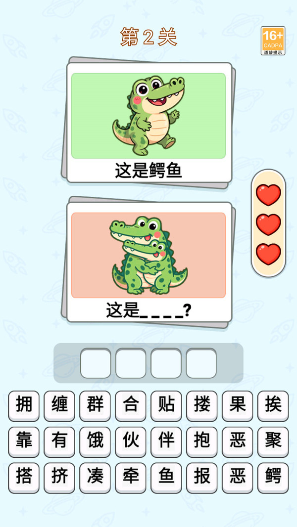 最强谐音梗游戏图2