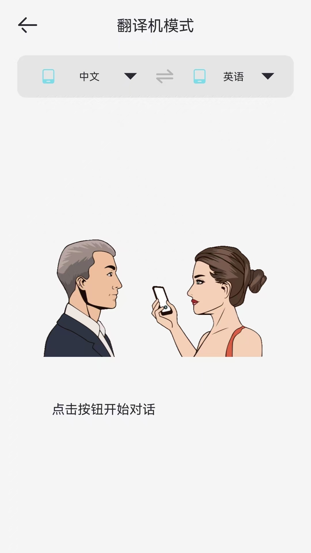 译趣app图1