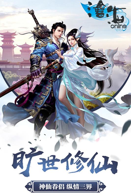 沧海online九游版