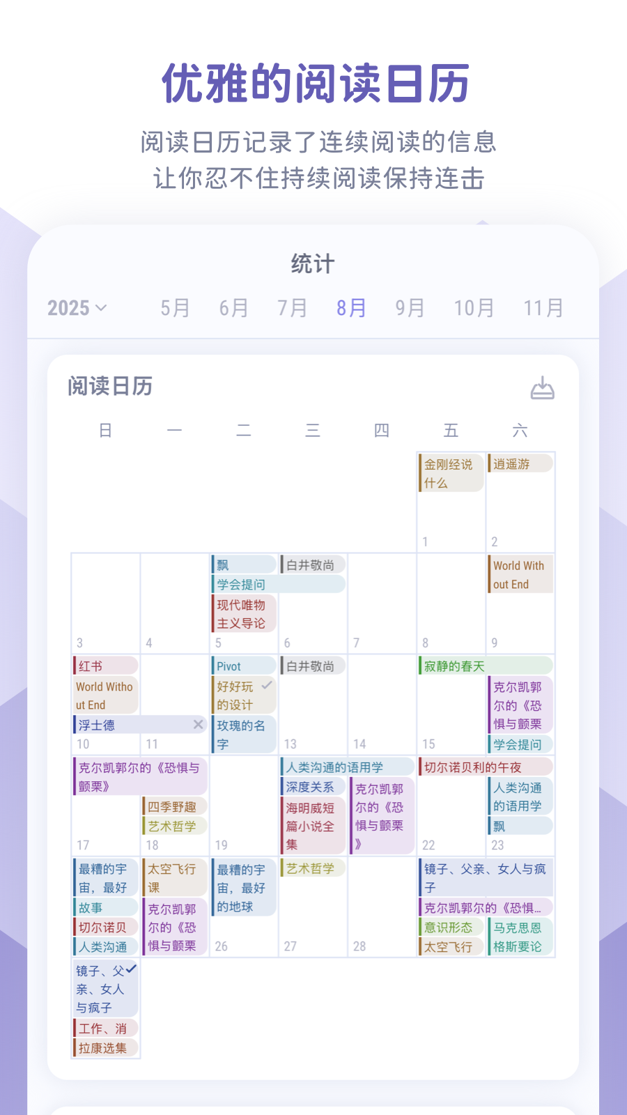 众山小读书笔记软件图1