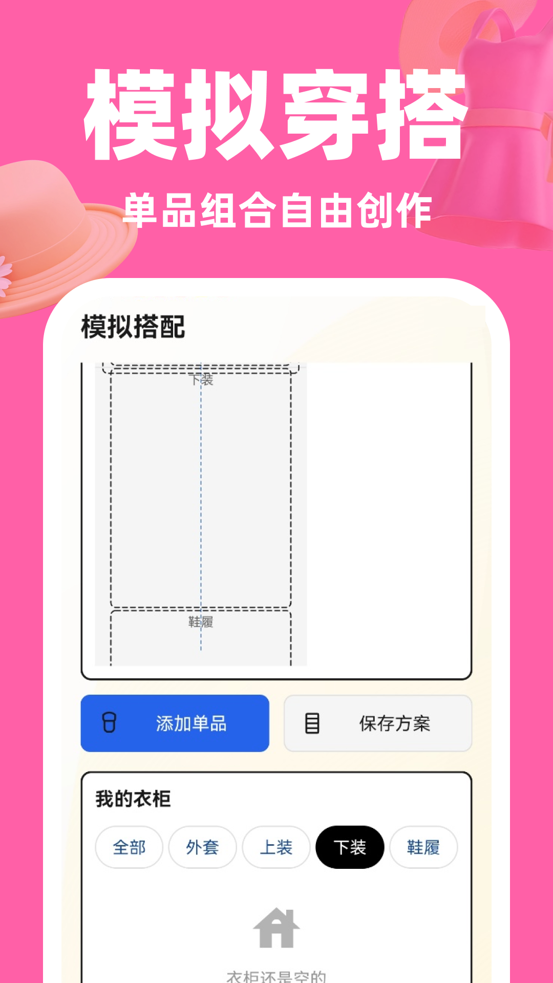 服装搭配顾问app图1
