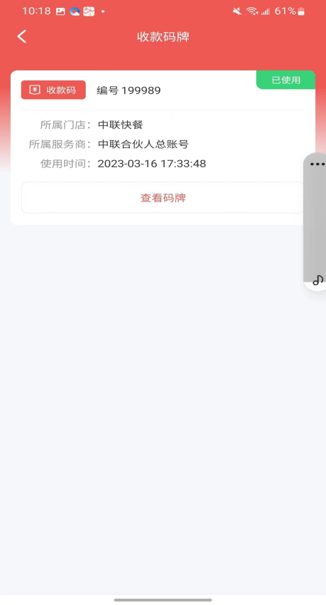 中联收银台app图2