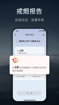 戒烟打卡神器软件图2