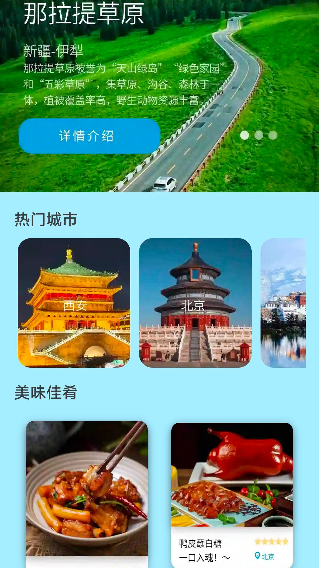 旅途留影app